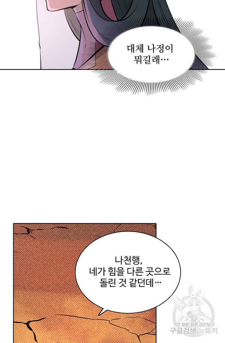 백련성신 469화 41