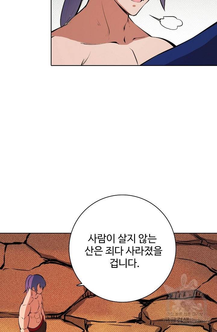 백련성신 469화 45
