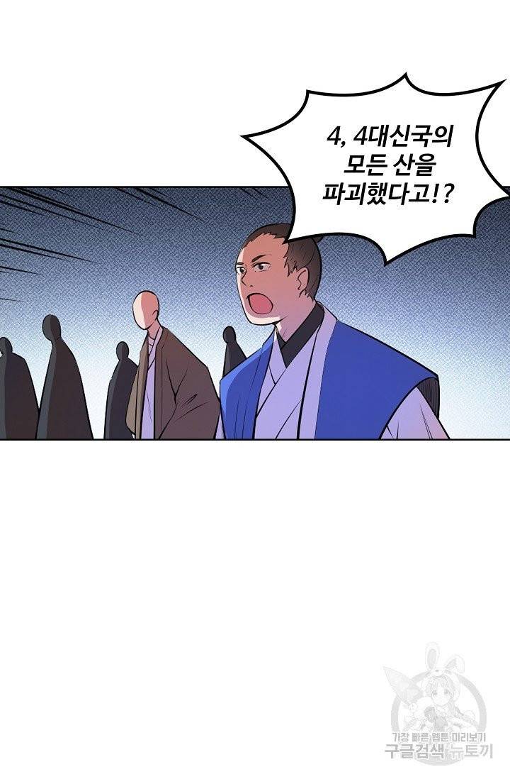 백련성신 469화 48