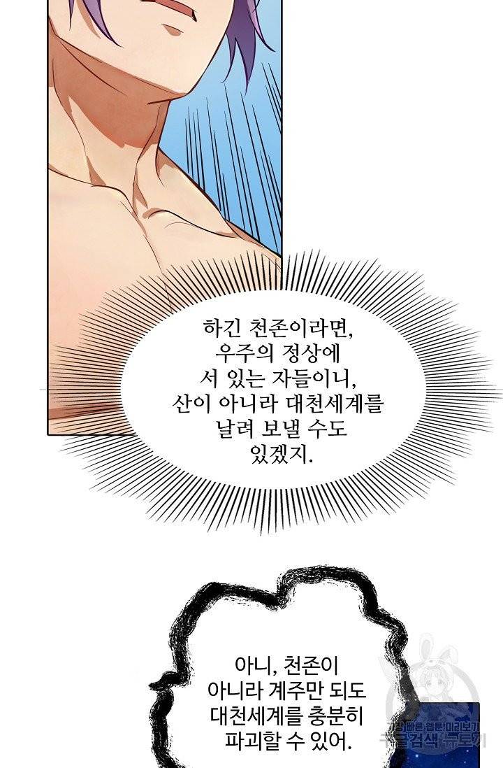백련성신 469화 58