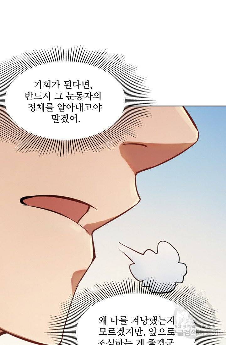 백련성신 469화 61