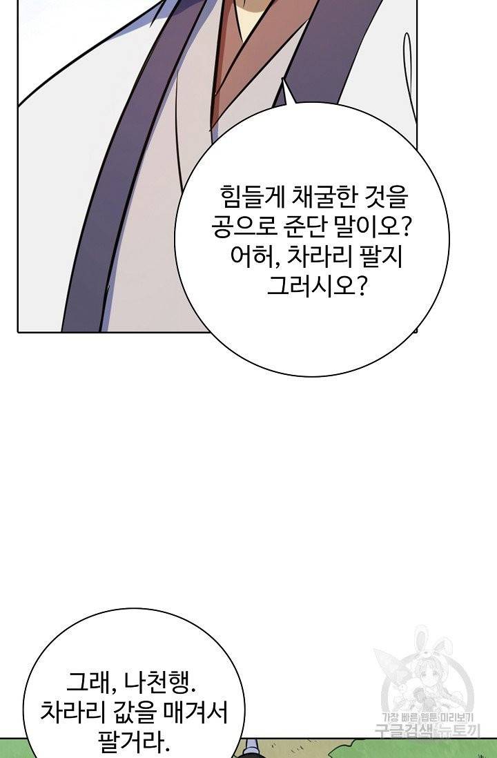 백련성신 469화 71