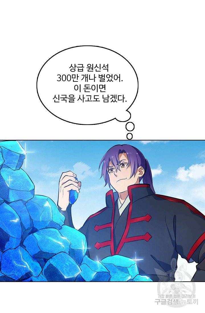 백련성신 469화 79