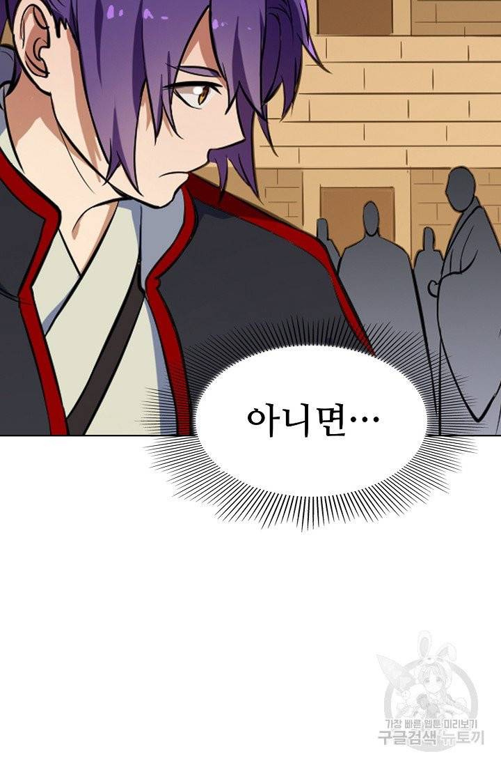 백련성신 469화 81