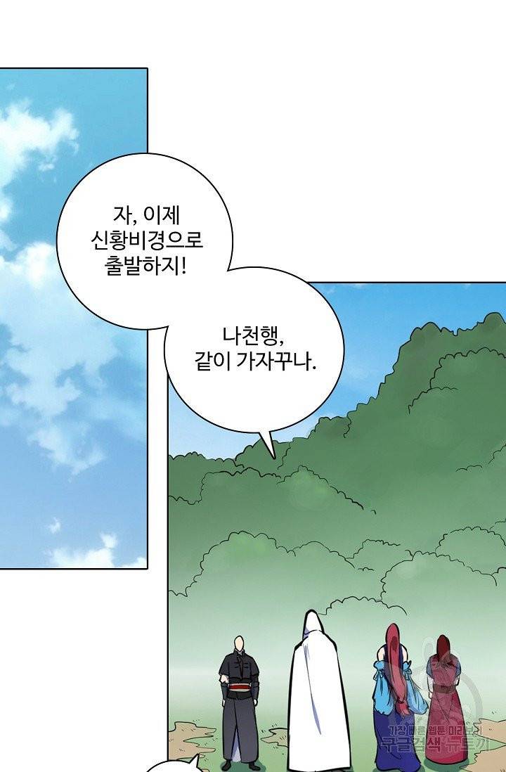 백련성신 469화 82