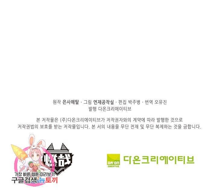 백련성신 469화 99