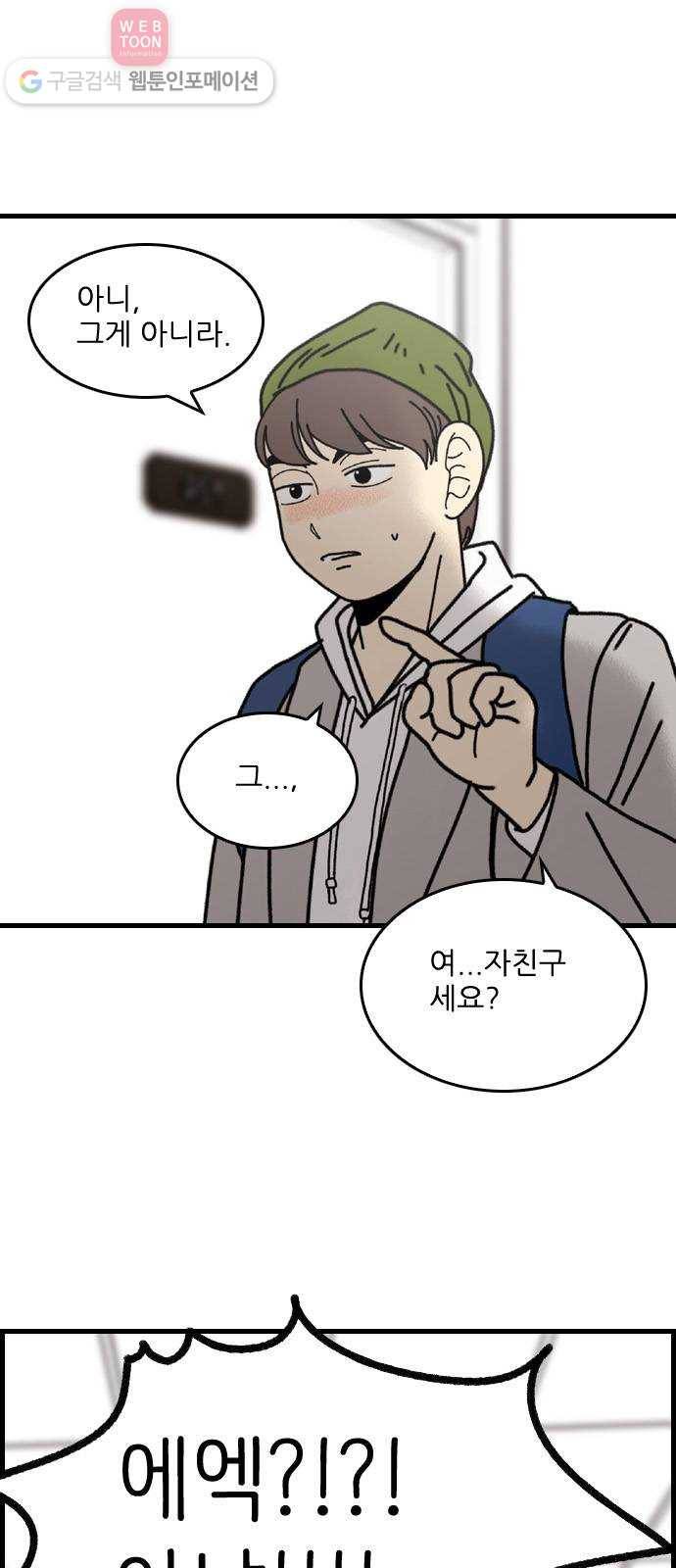 그놈은 흑염룡 47화 1