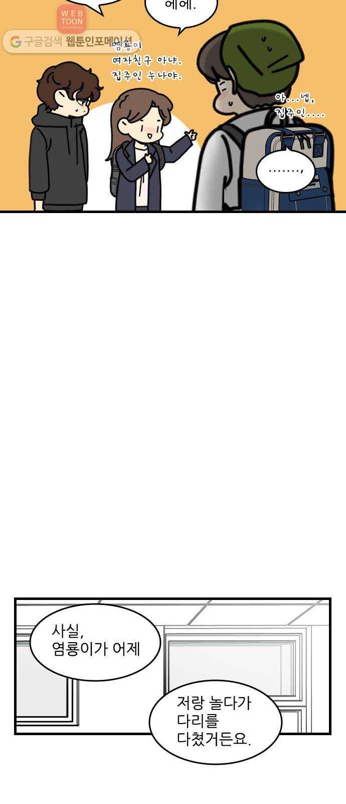 그놈은 흑염룡 47화 6