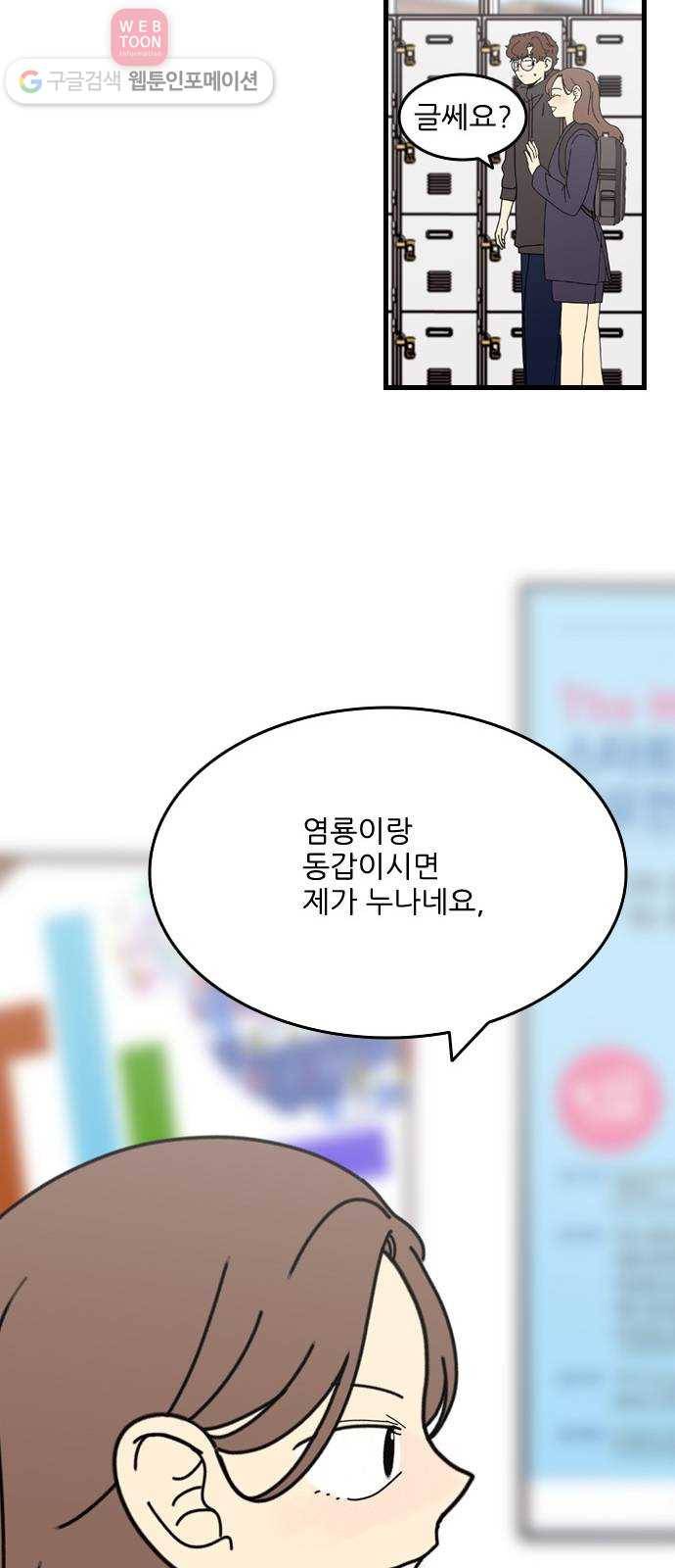 그놈은 흑염룡 47화 8