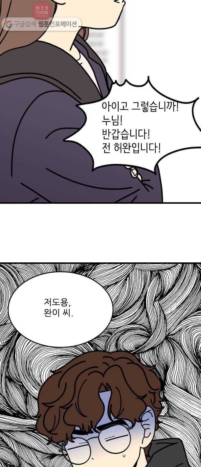 그놈은 흑염룡 47화 9