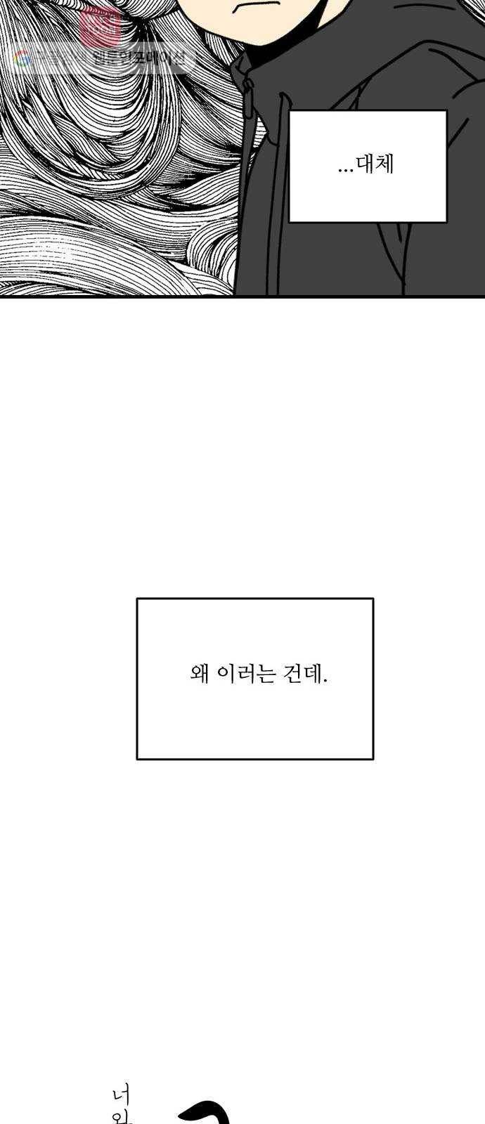 그놈은 흑염룡 47화 10