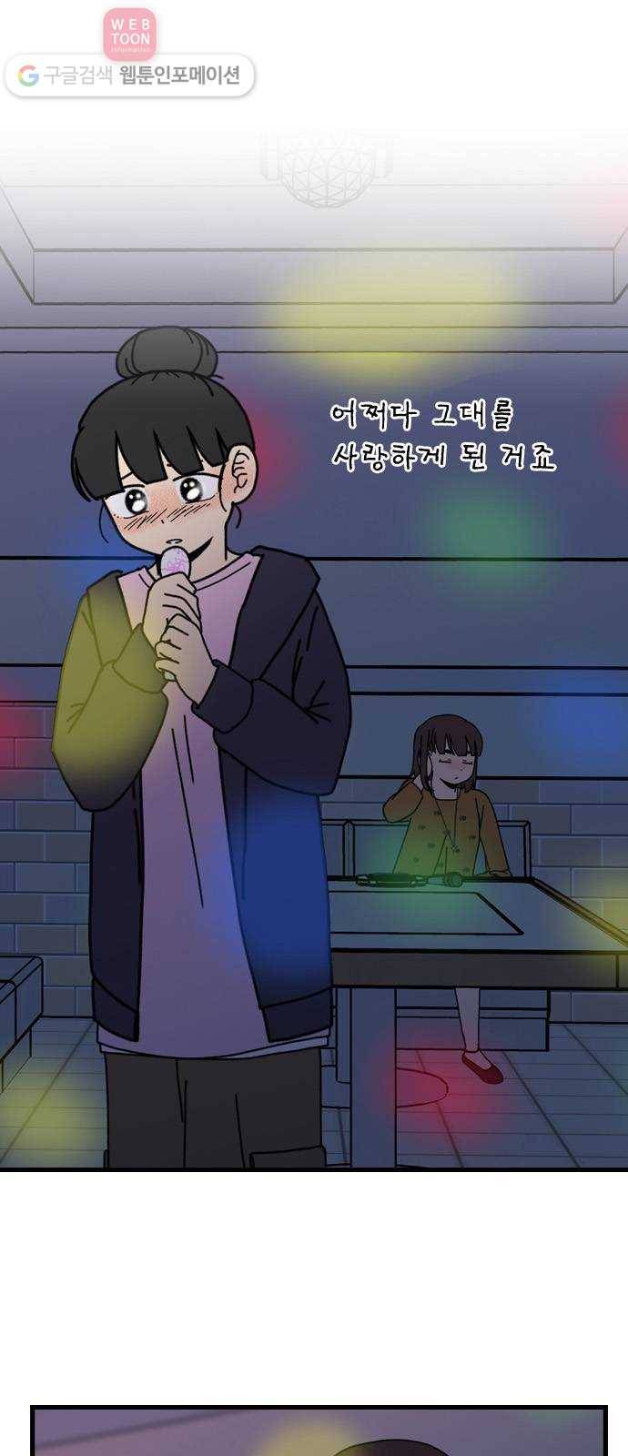 그놈은 흑염룡 55화 2