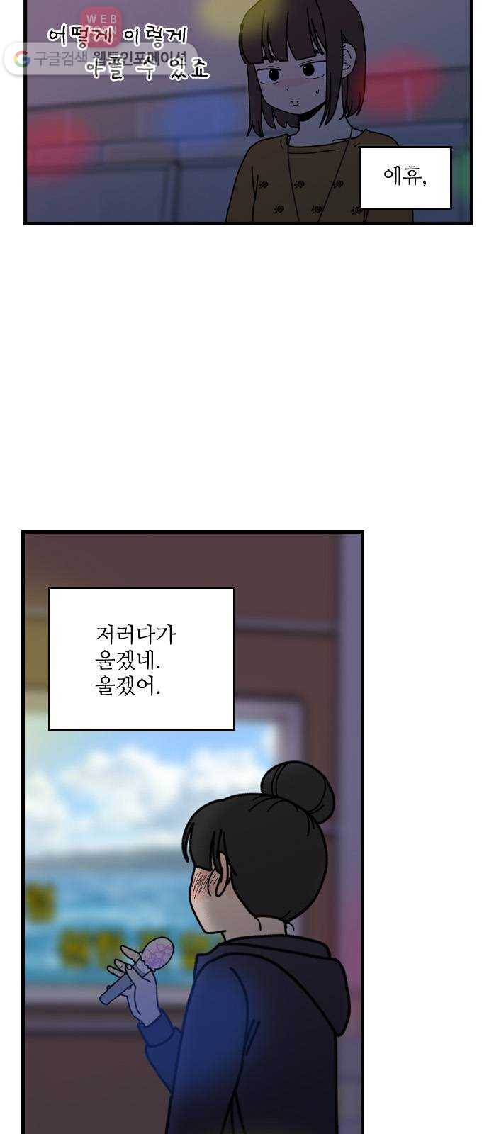 그놈은 흑염룡 55화 3