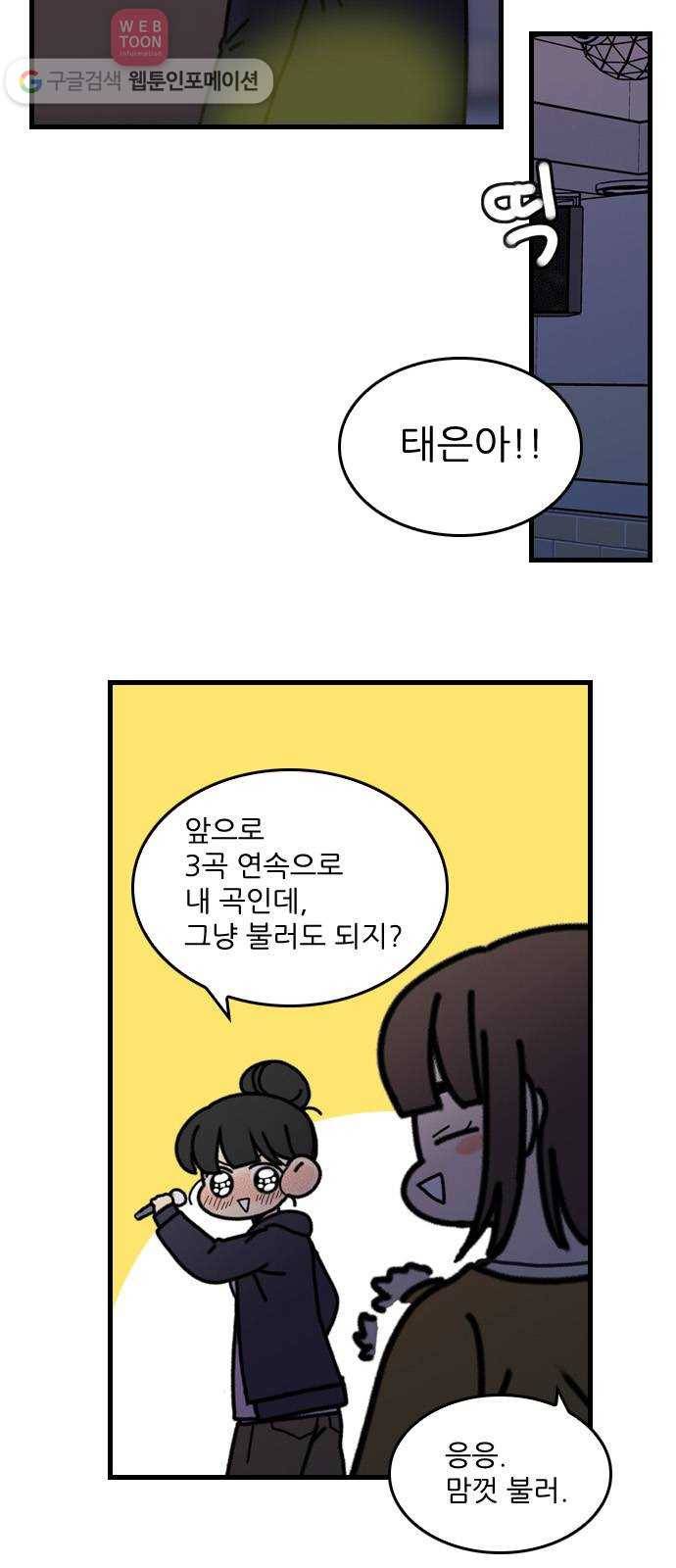 그놈은 흑염룡 55화 4