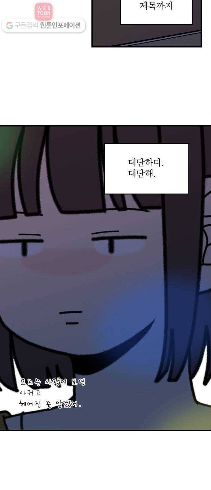 그놈은 흑염룡 55화 7