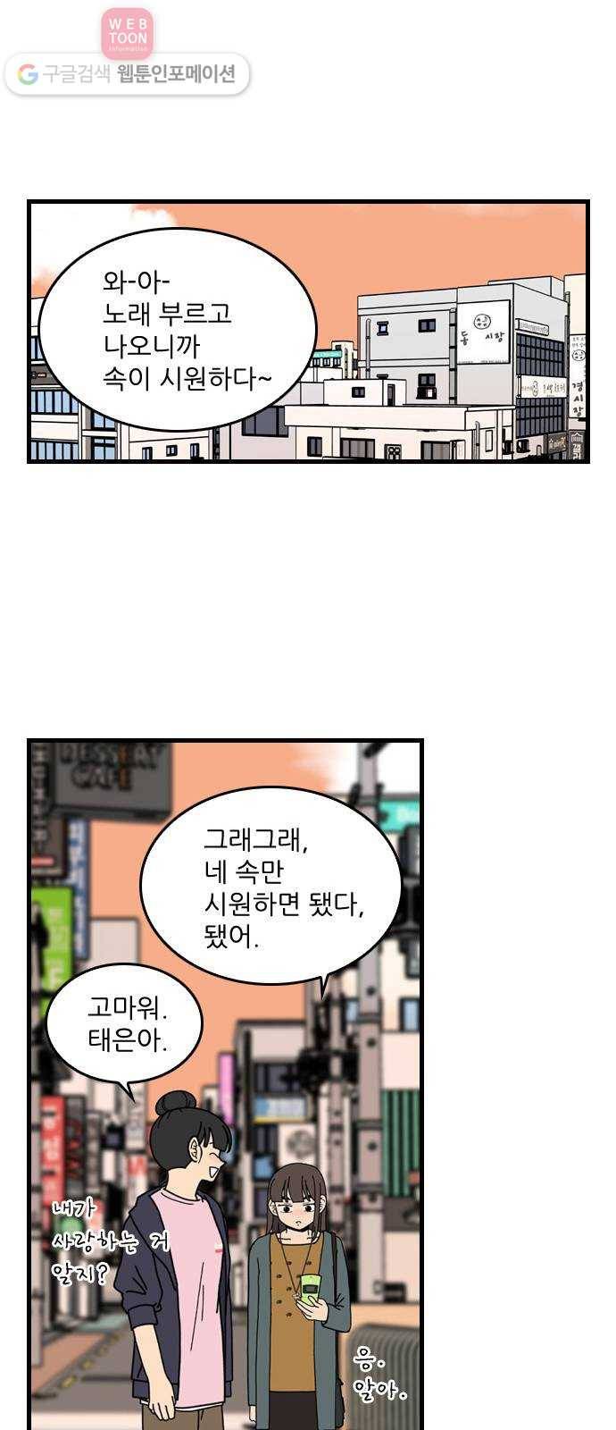그놈은 흑염룡 55화 9