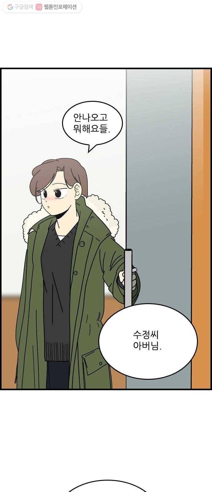 그놈은 흑염룡 65화 1