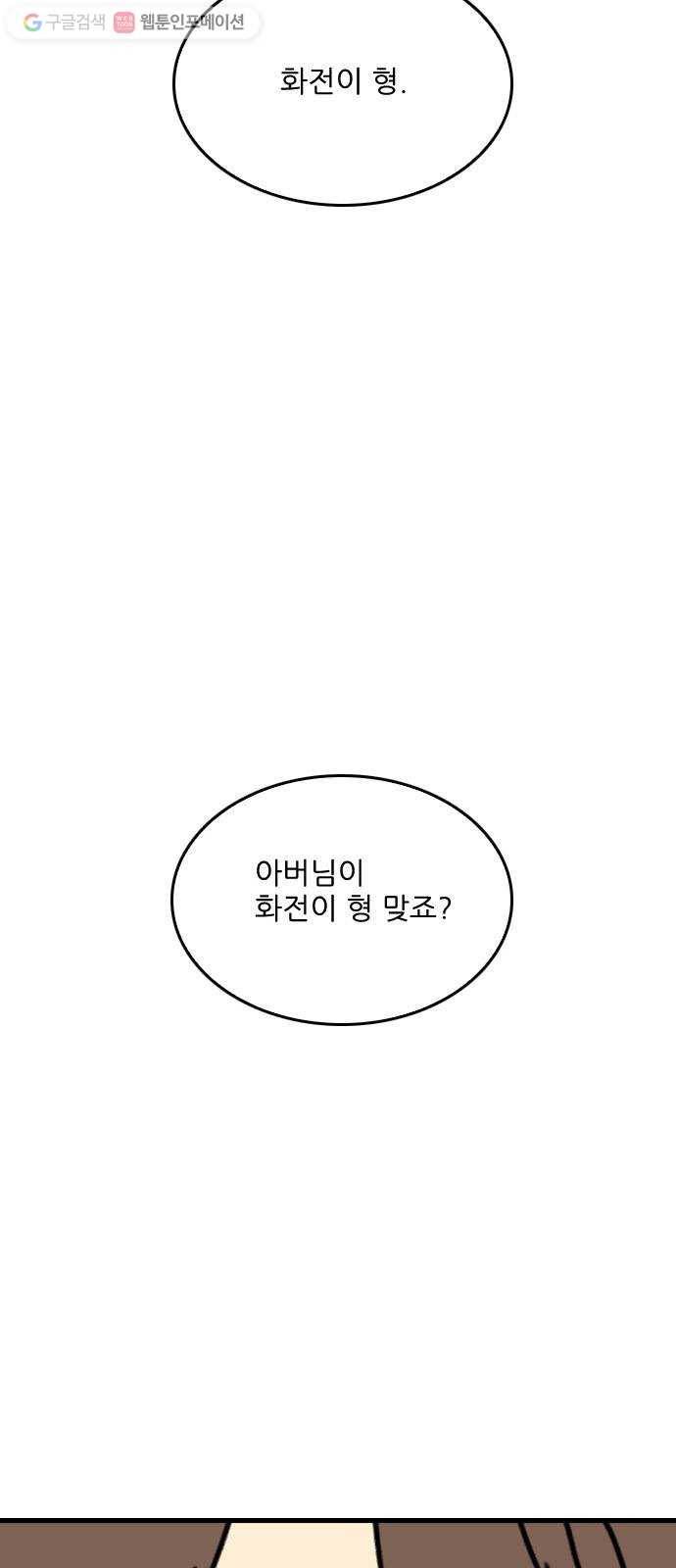 그놈은 흑염룡 65화 2