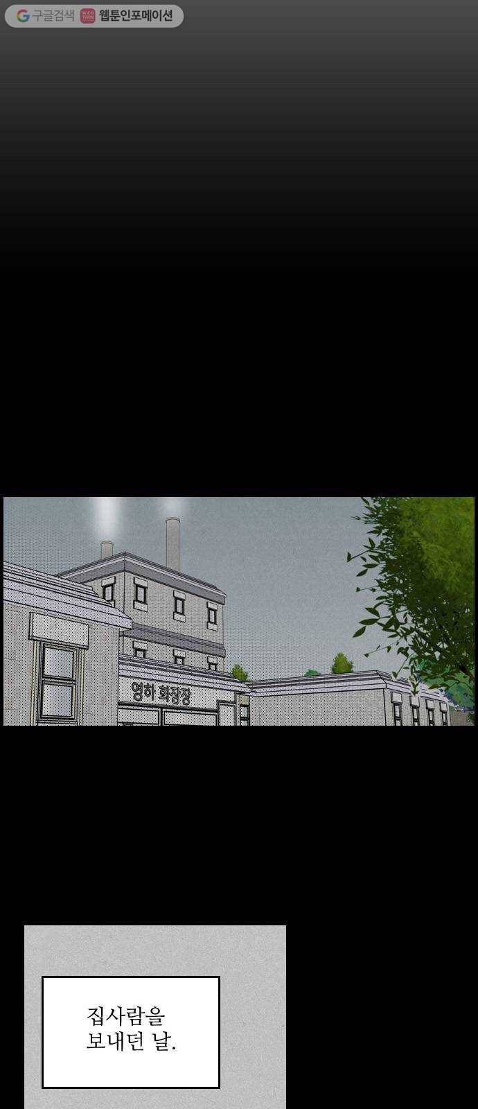 그놈은 흑염룡 65화 5