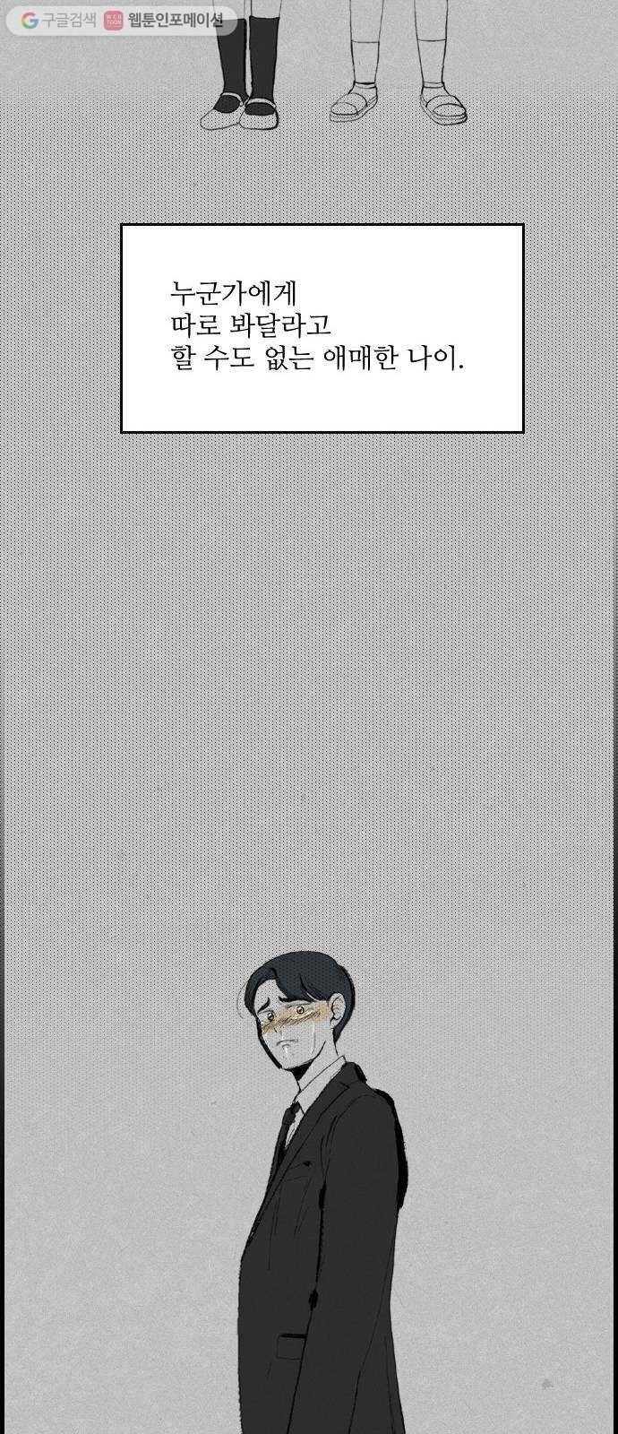 그놈은 흑염룡 65화 8