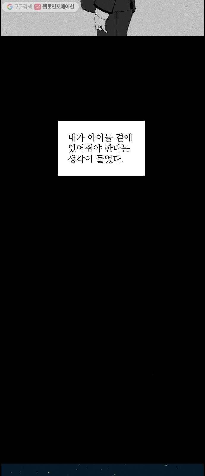 그놈은 흑염룡 65화 9