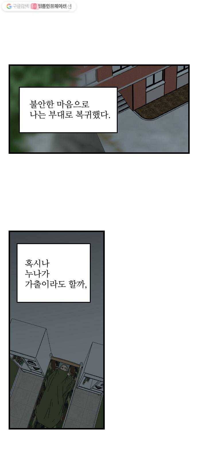 그놈은 흑염룡 72화 1