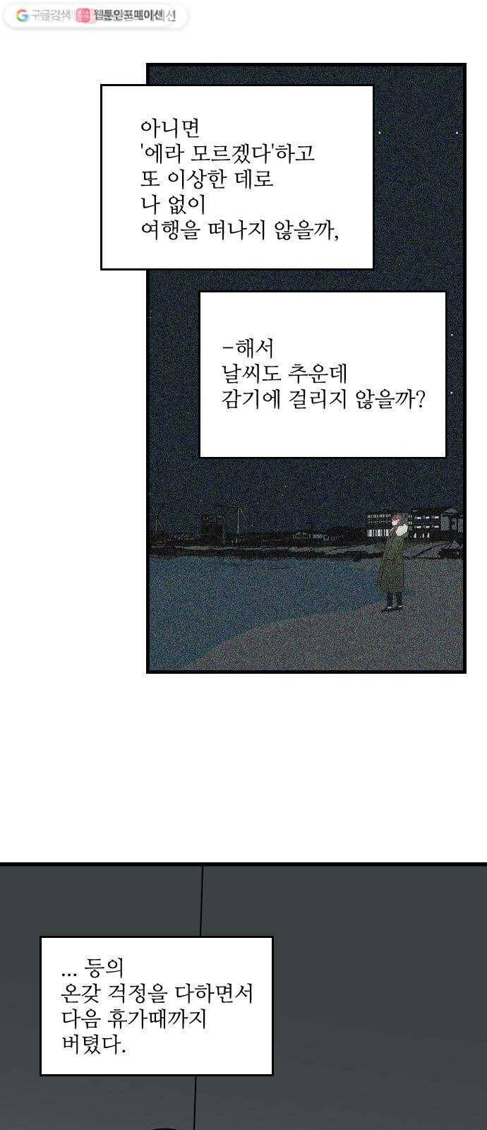 그놈은 흑염룡 72화 2