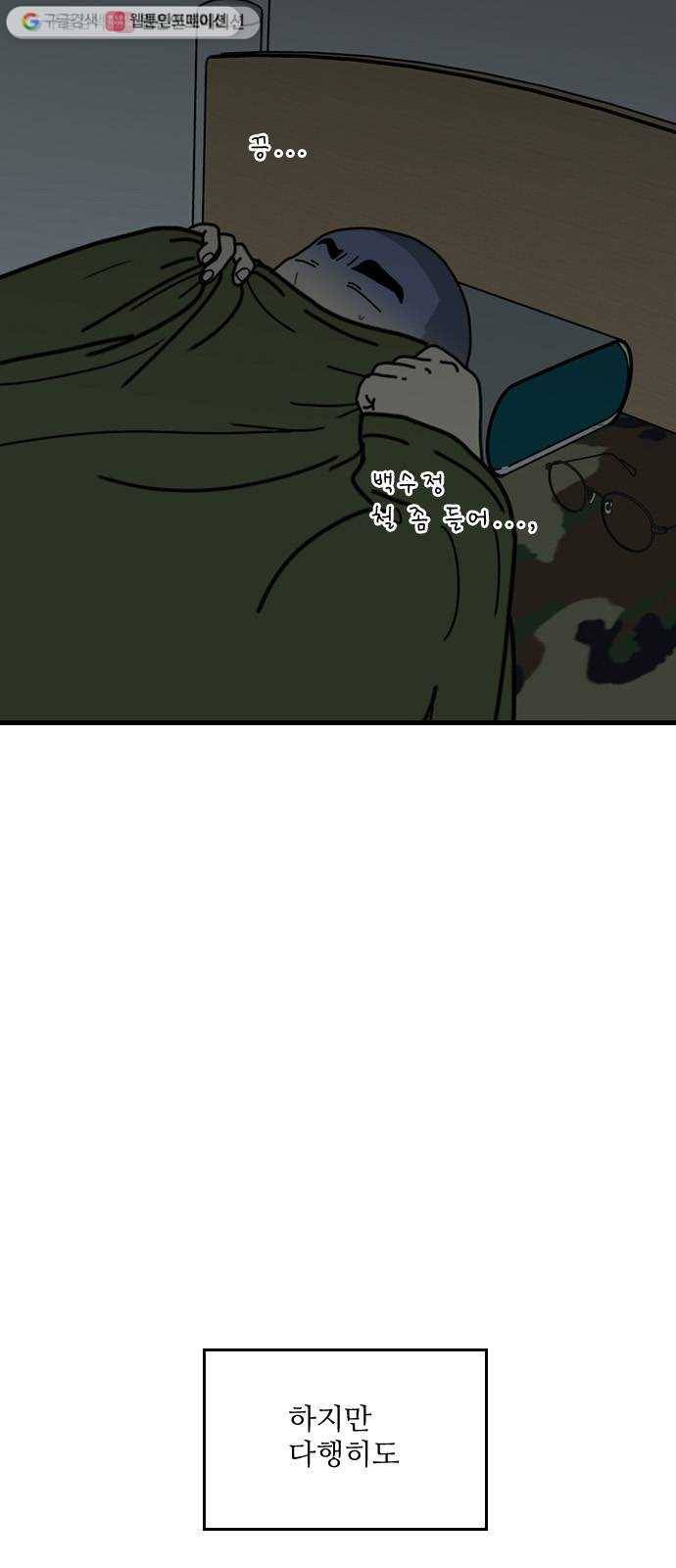 그놈은 흑염룡 72화 3