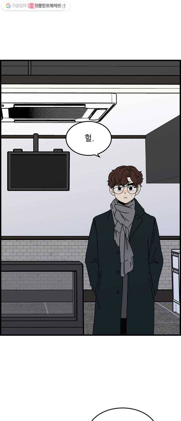 그놈은 흑염룡 72화 4