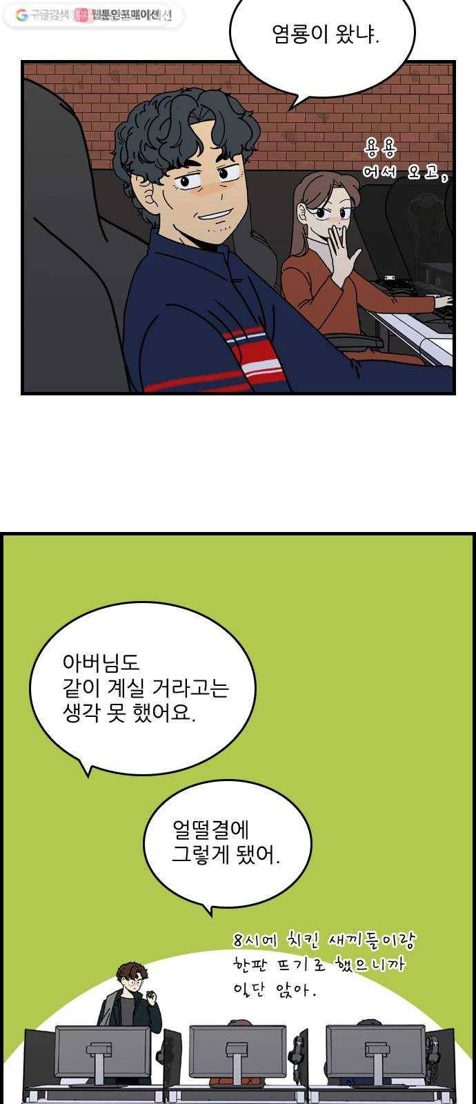 그놈은 흑염룡 72화 5