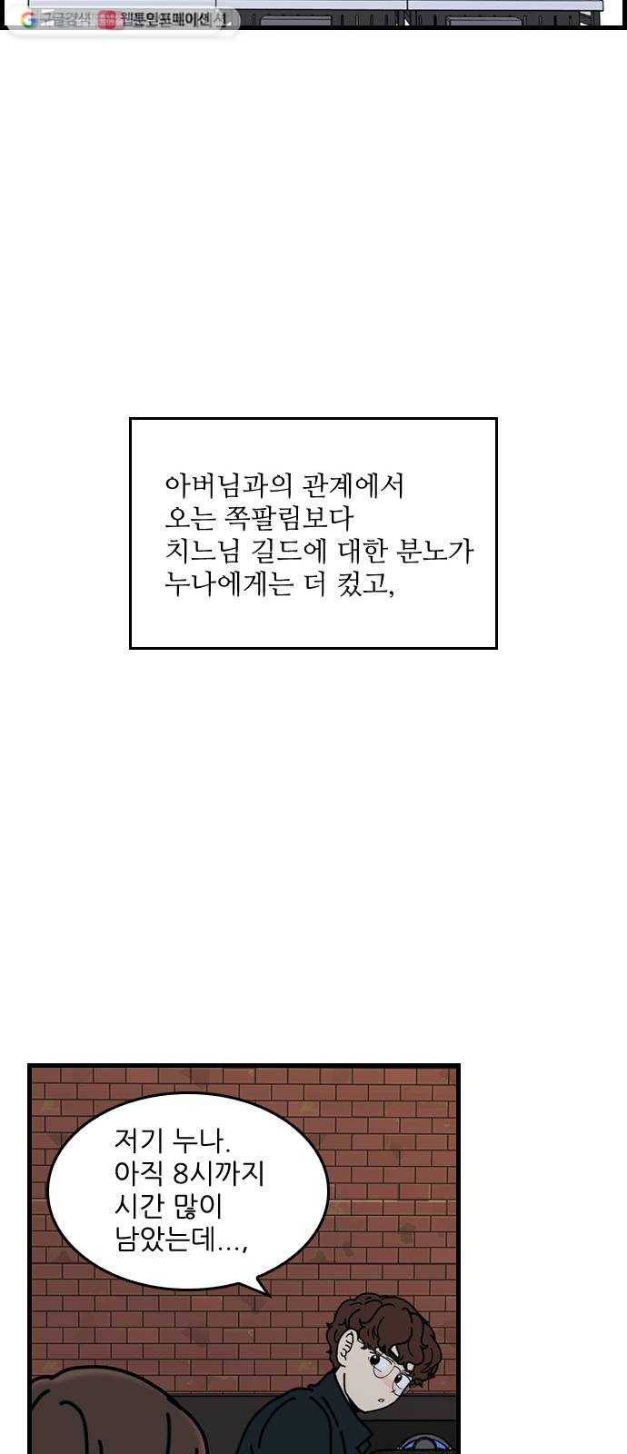 그놈은 흑염룡 72화 6