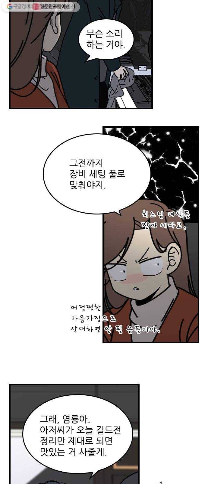 그놈은 흑염룡 72화 7