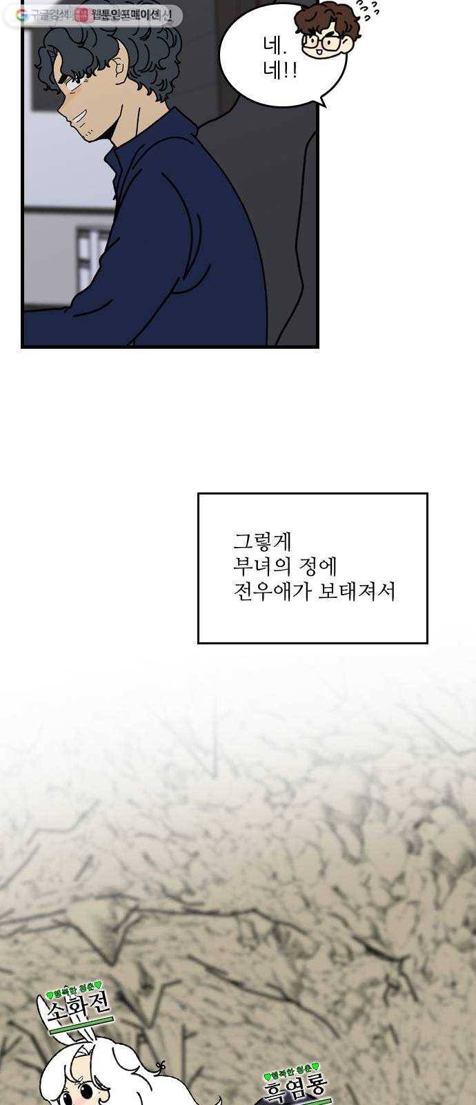 그놈은 흑염룡 72화 8