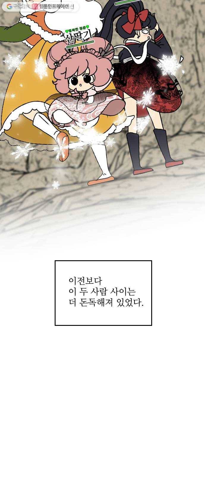 그놈은 흑염룡 72화 9
