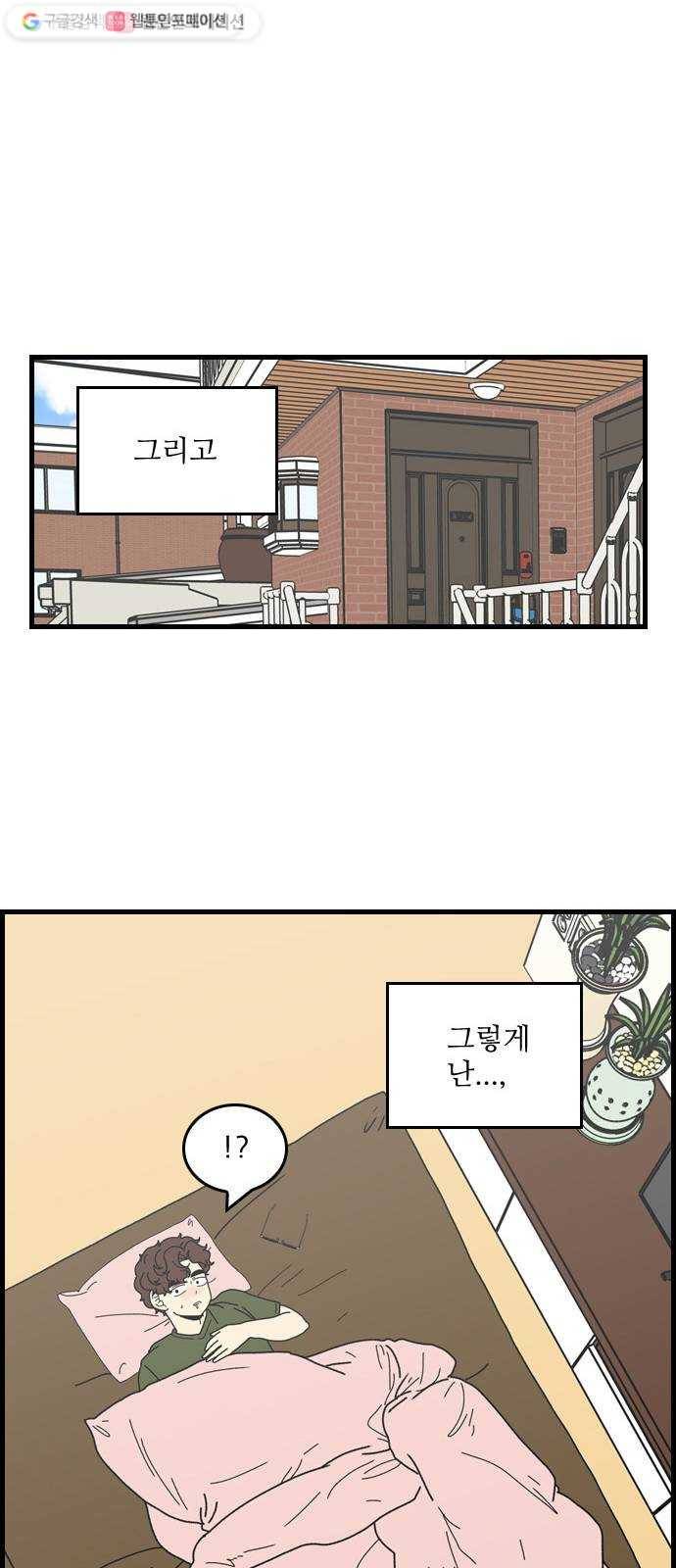 그놈은 흑염룡 72화 10