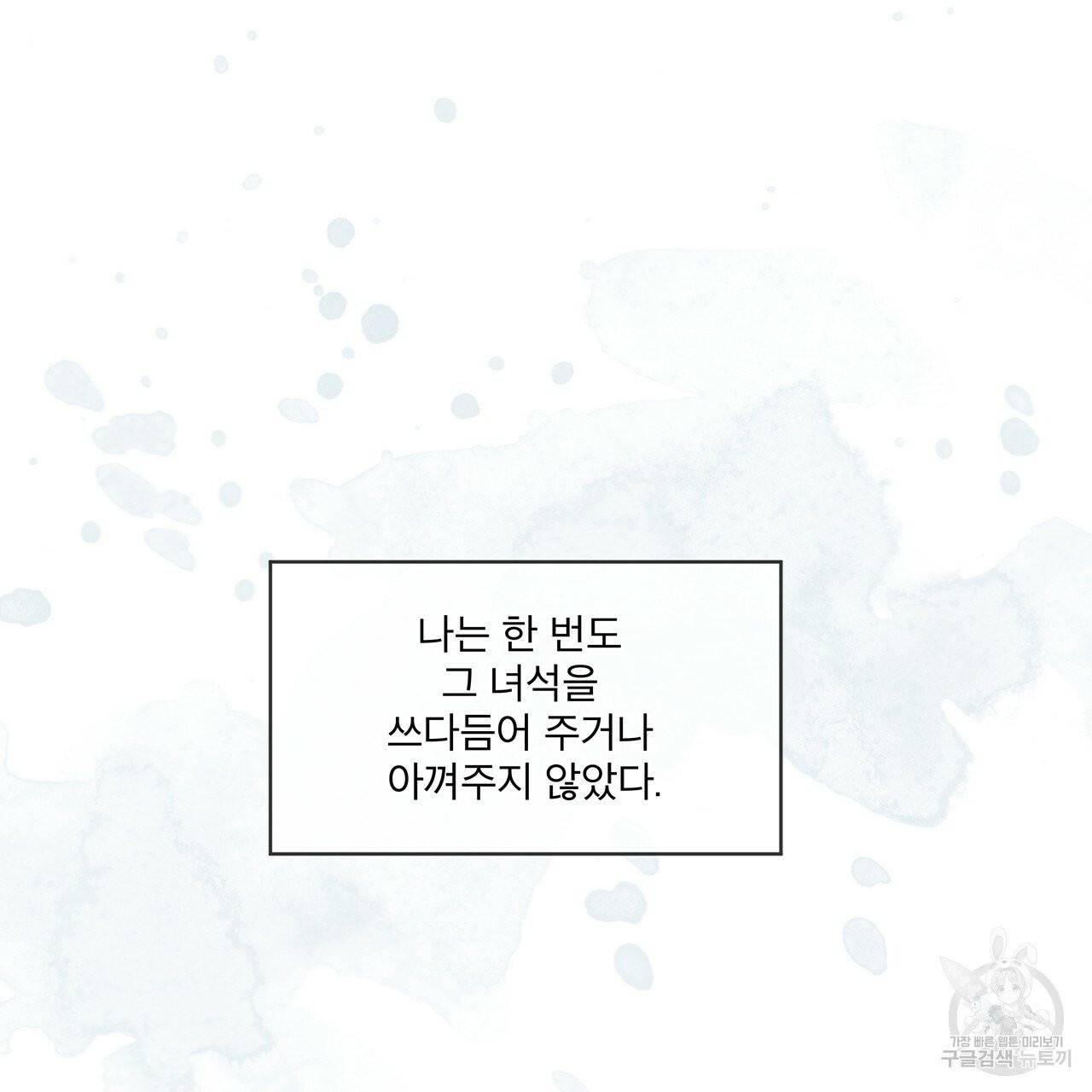 모노크롬 루머 프롤로그 7