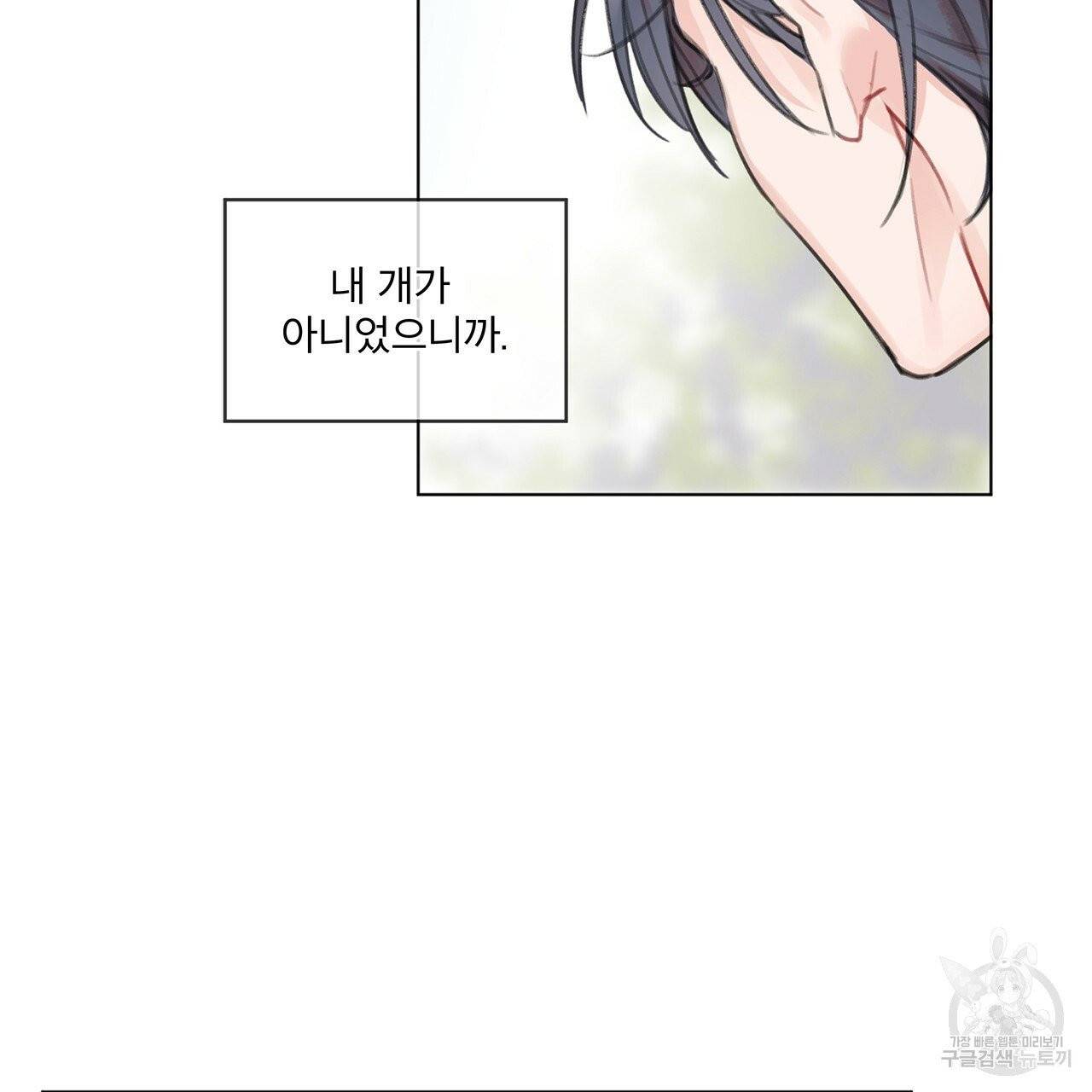 모노크롬 루머 프롤로그 12
