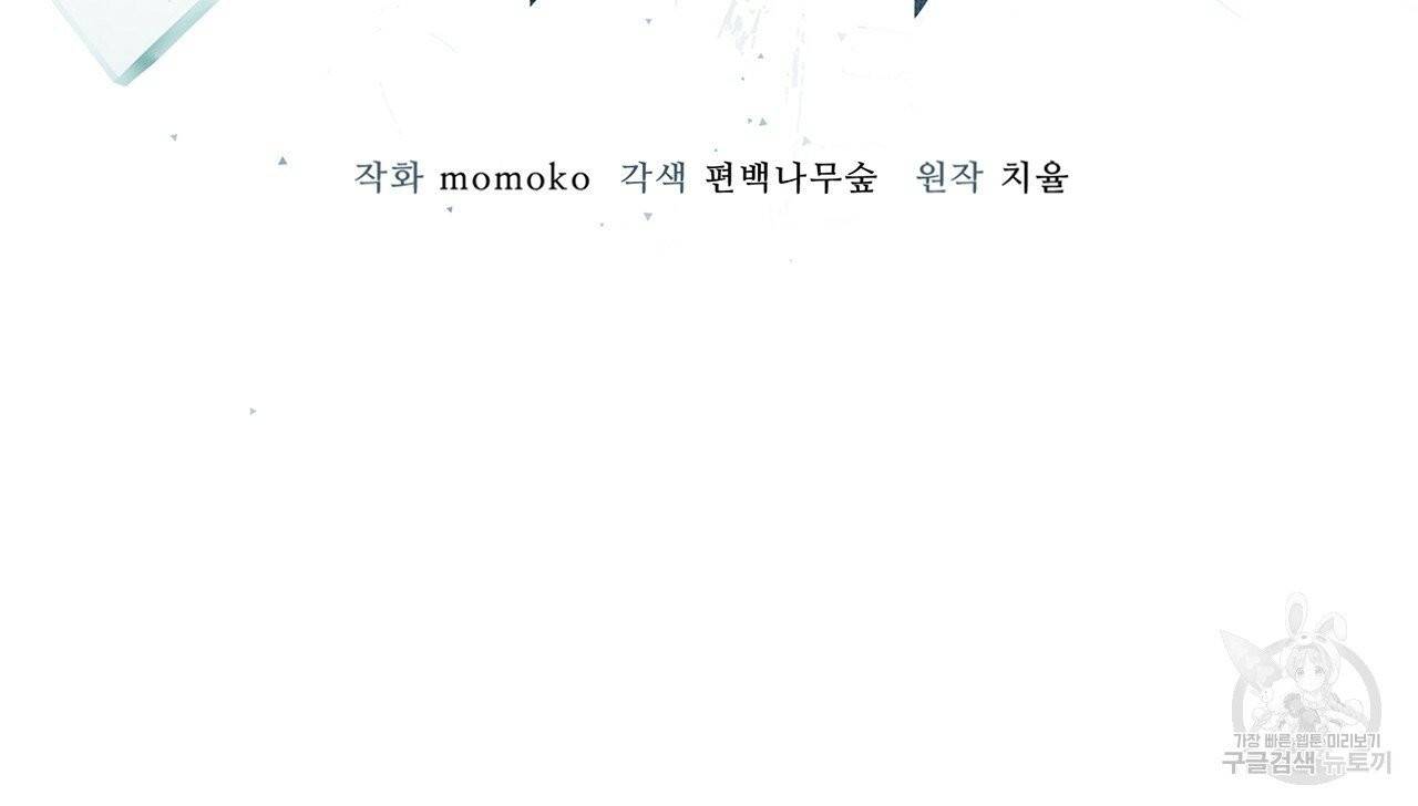 모노크롬 루머 프롤로그 17