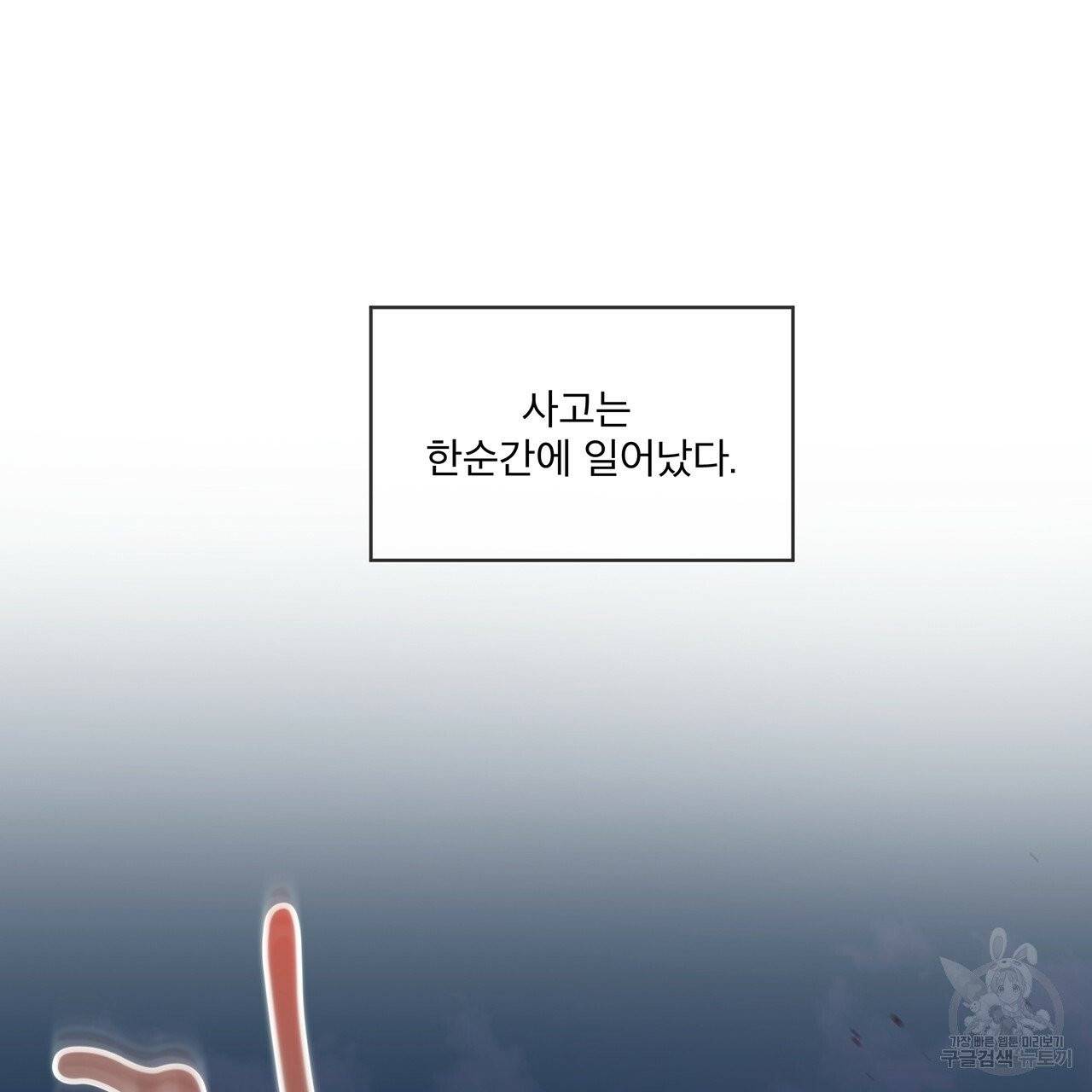 모노크롬 루머 프롤로그 18