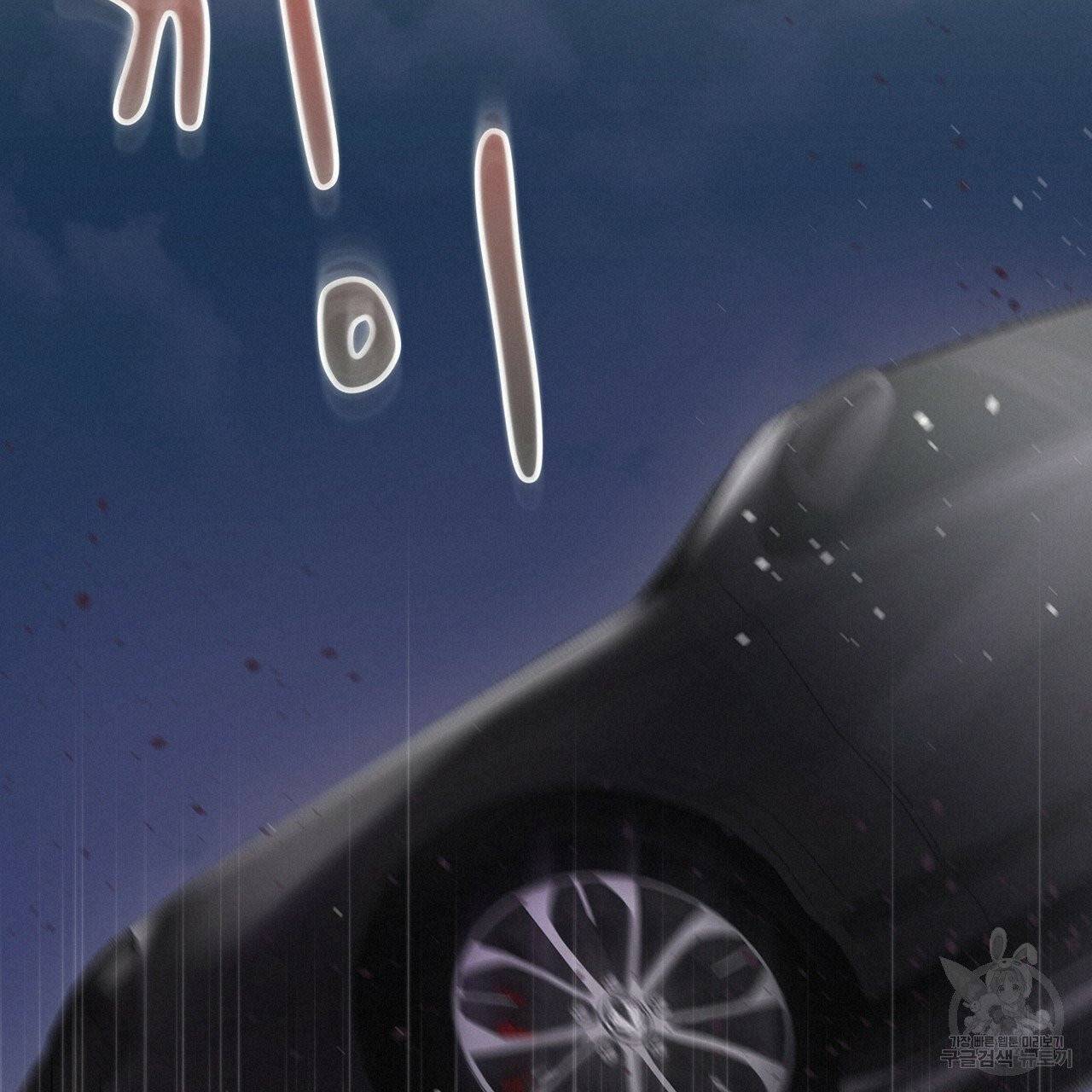 모노크롬 루머 프롤로그 19
