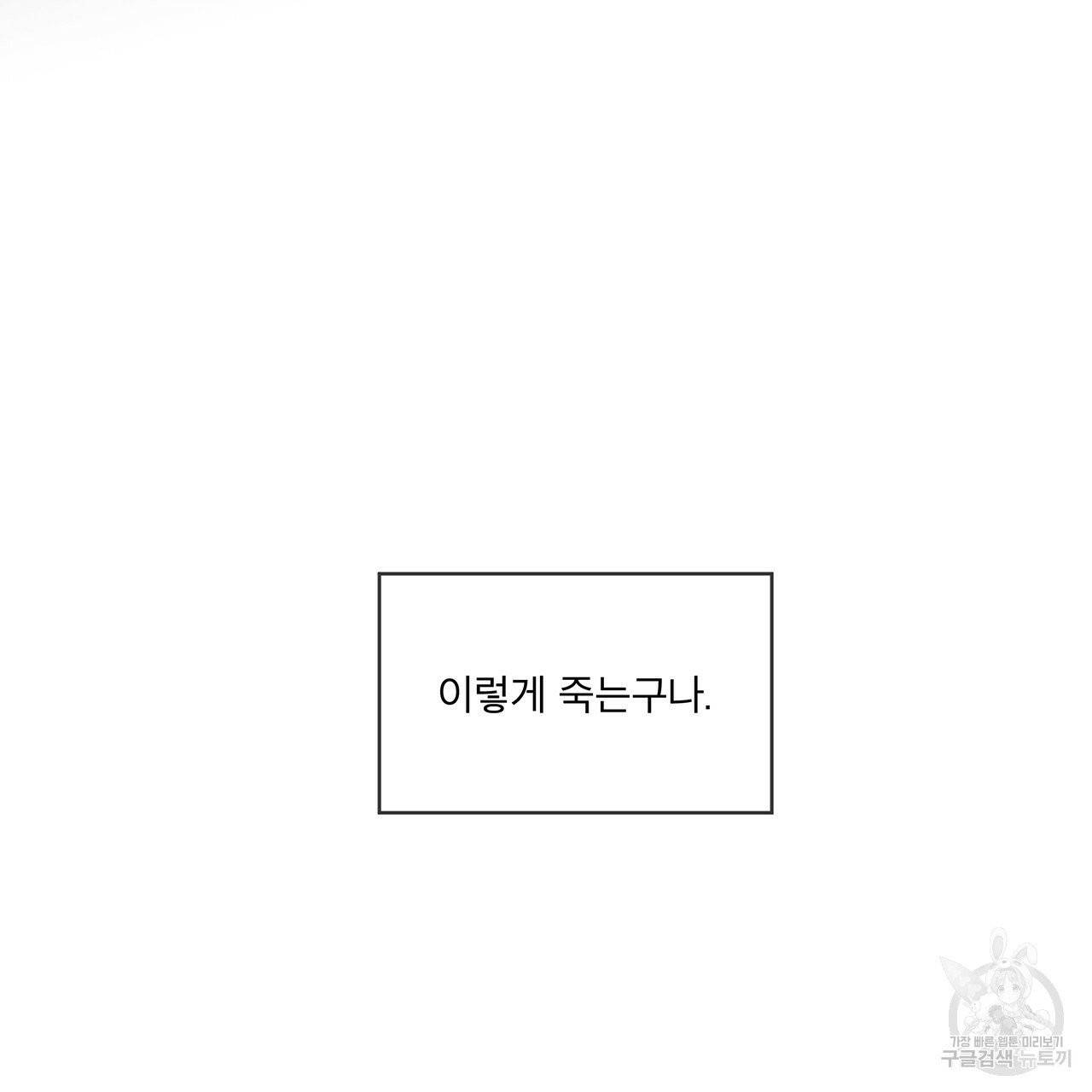 모노크롬 루머 프롤로그 24
