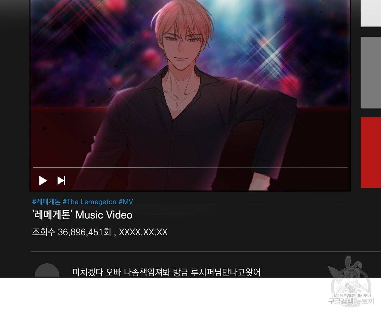 모노크롬 루머 프롤로그 44