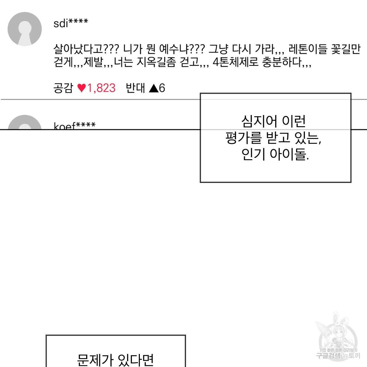 모노크롬 루머 프롤로그 50