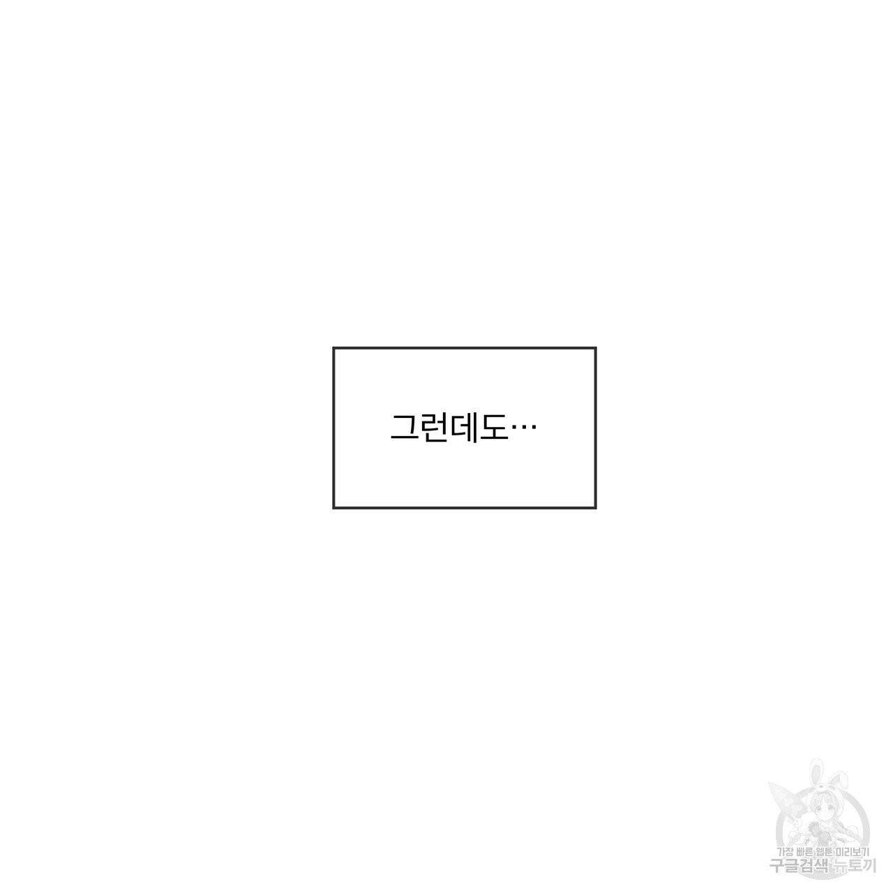 모노크롬 루머 프롤로그 54