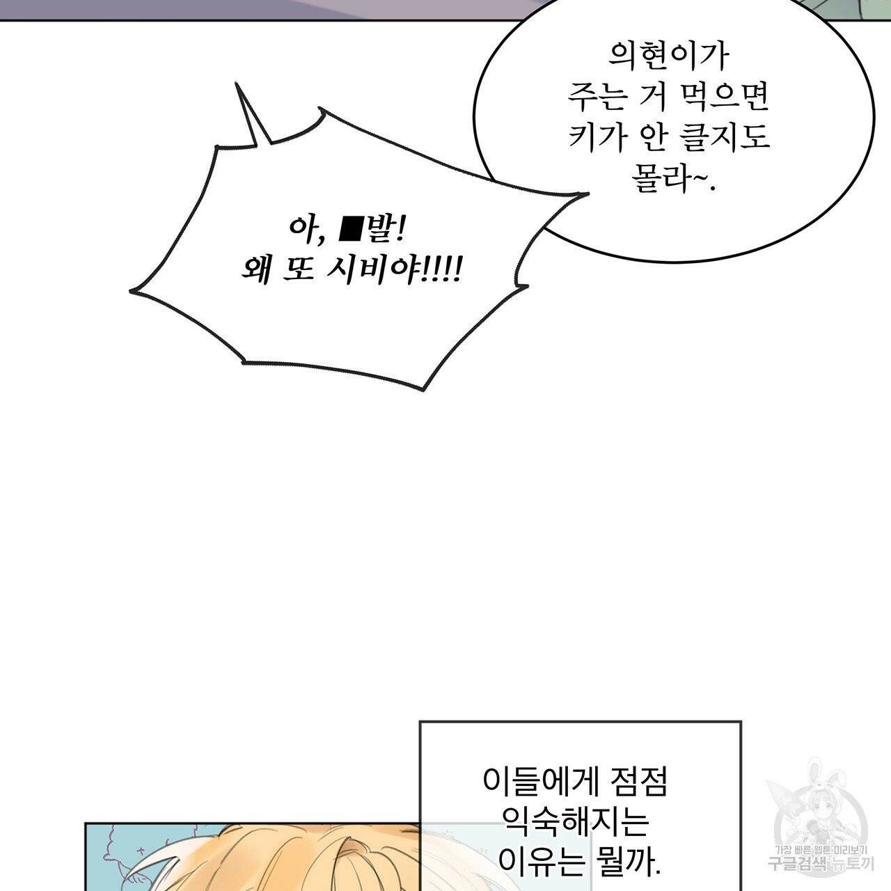 모노크롬 루머 프롤로그 56