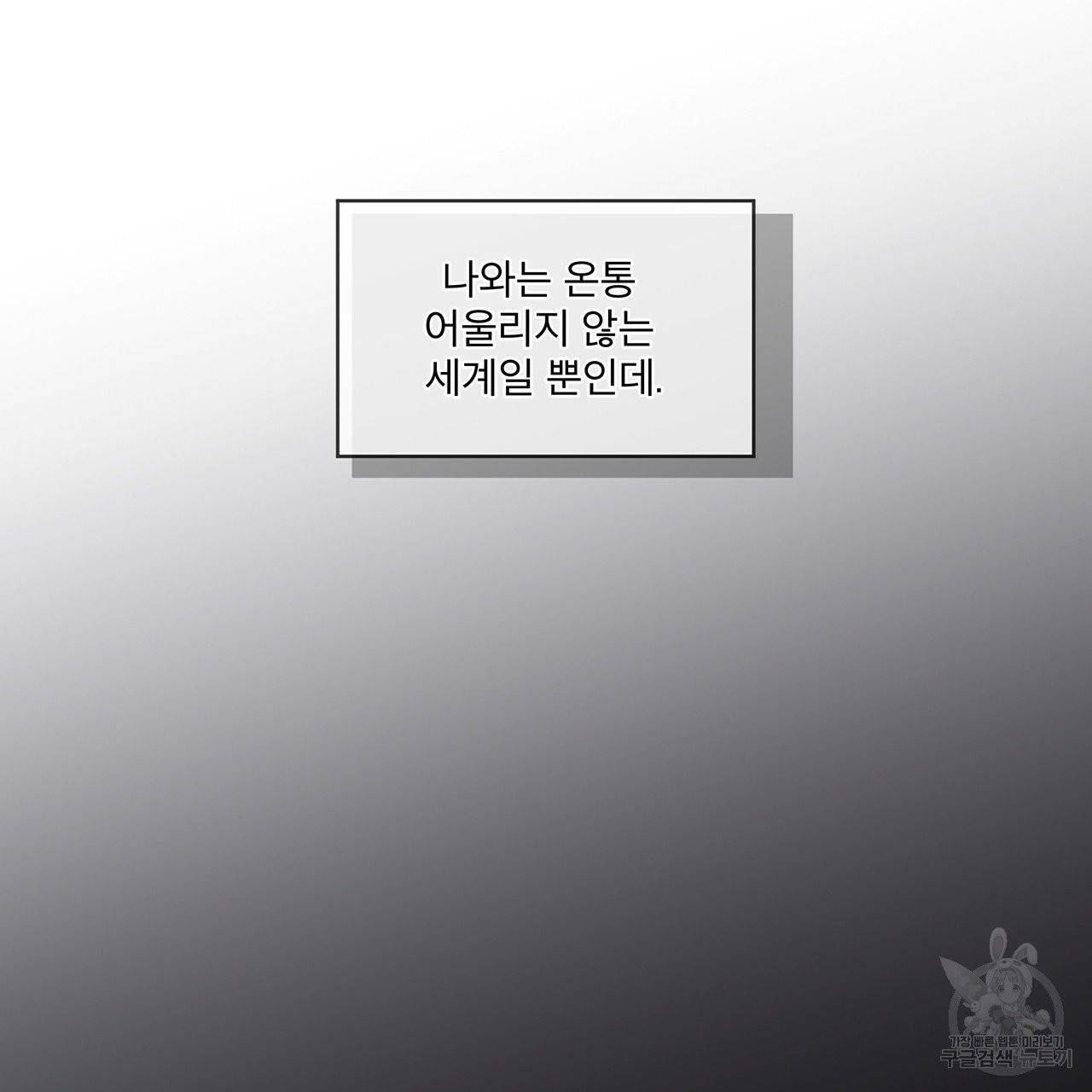 모노크롬 루머 프롤로그 58