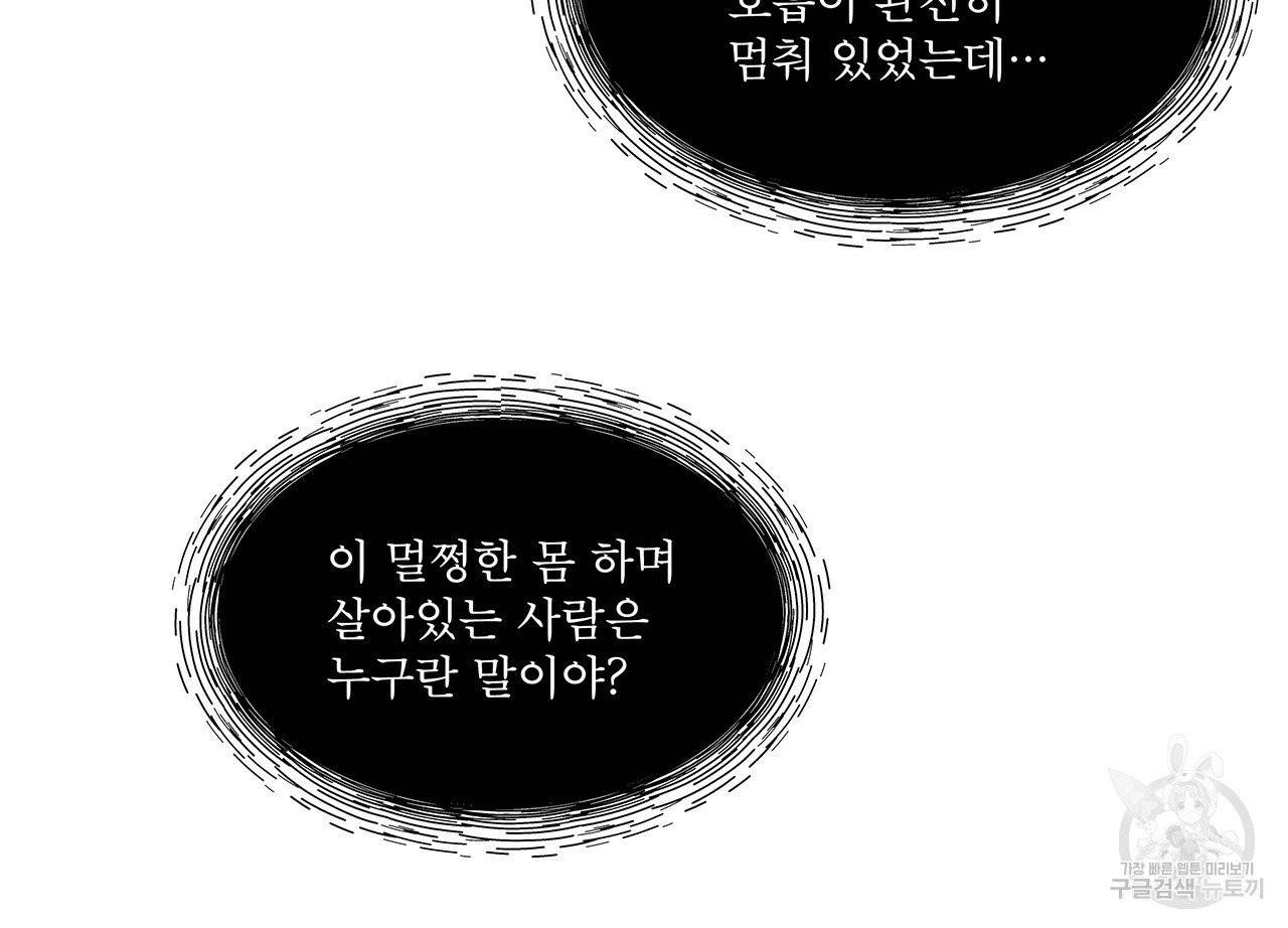 모노크롬 루머 프롤로그 69