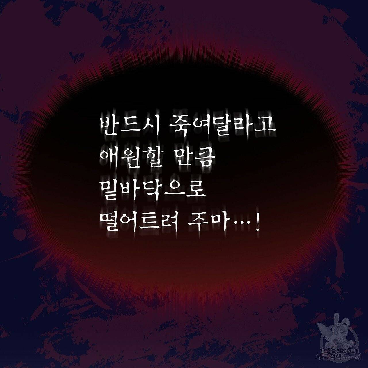 모노크롬 루머 프롤로그 78