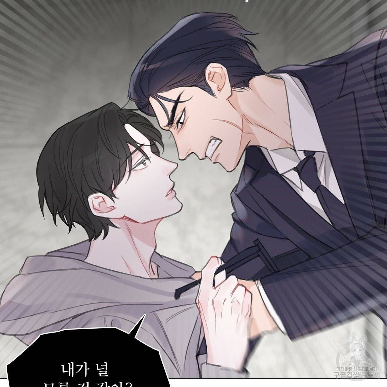 모노크롬 루머 프롤로그 87