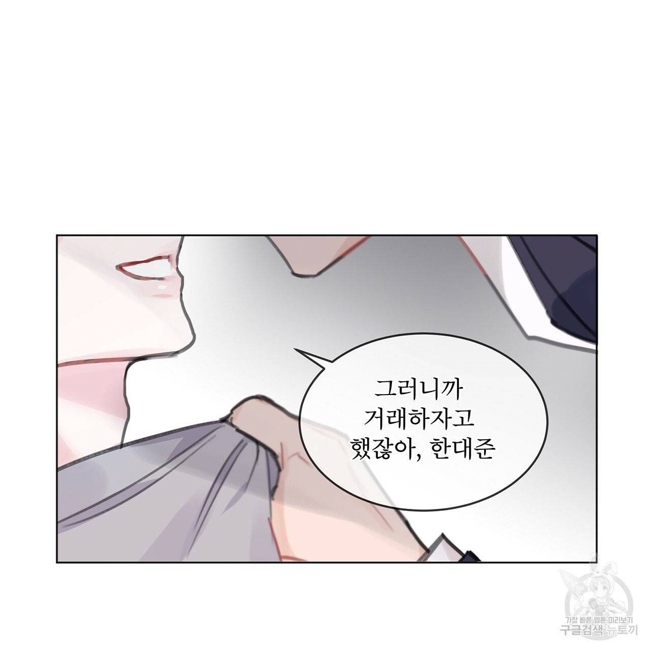 모노크롬 루머 프롤로그 90